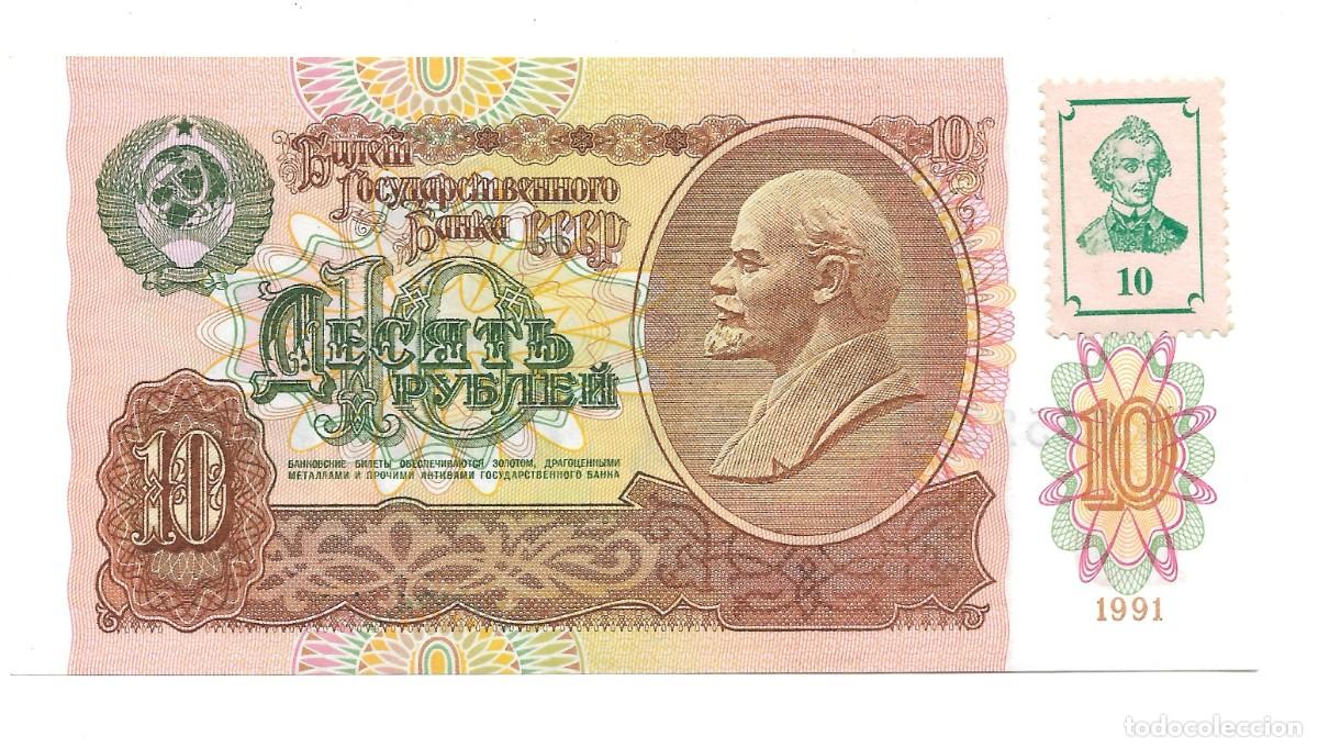 Billetes extranjeros: 10 Rublos URSS 1991 con Sello UNC