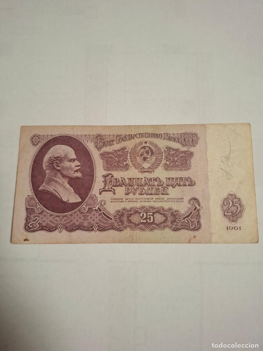 Billetes extranjeros: BILLETE DE LA UNION SOVI&Eacute;TICA (URSS) DE 25 RUBLOS