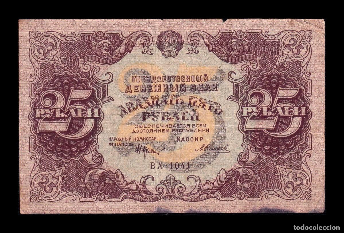 Billetes extranjeros: Rusia RSFSR 25 Rublos 1922 Pick 131(10) Bc F
