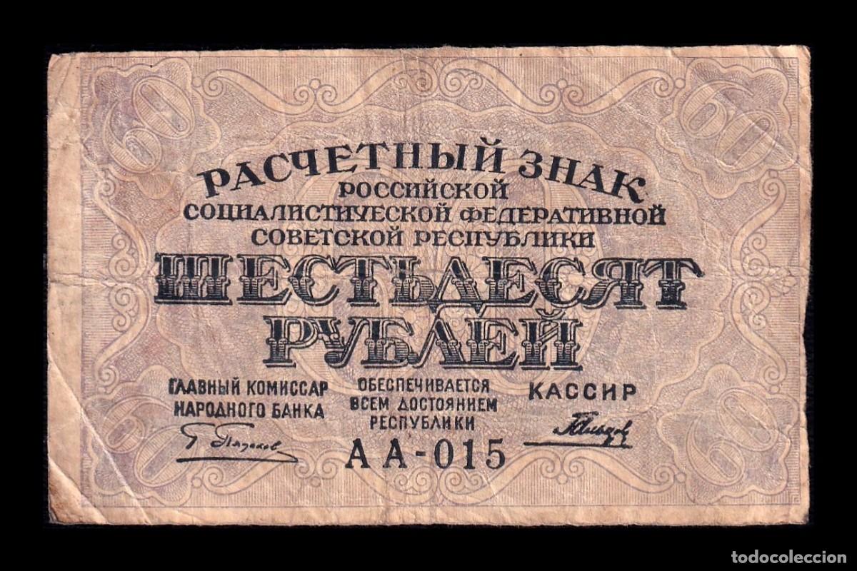 Billetes extranjeros: Rusia RSFSR 60 Rublos 1919 Pick 100(3) Bc/Mbc F/Vf