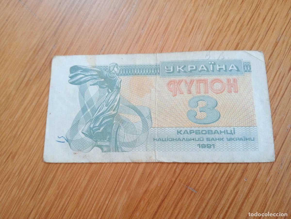 Internationale Banknoten: BILLETE DE UCRANIA. 3 KARBOVANTSI. N.&ordm; SERIE: NO APLICA. A&Ntilde;O 1991. PICK 82. CIRCULADO. VER FOTOS.