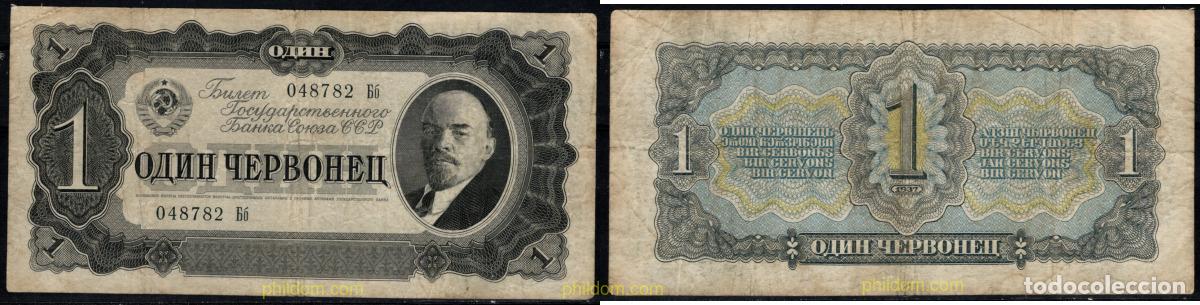 Billetes extranjeros: 9346 UNION SOVIETICA 1937 RUSIA 1 CHERVONETS 1937