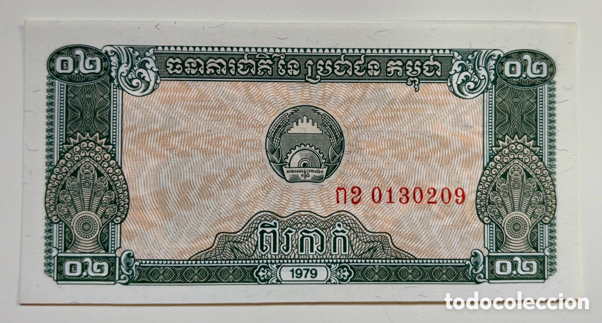 Billetes extranjeros: Billete CAMBOYA 0.2 Riels 1979 SC