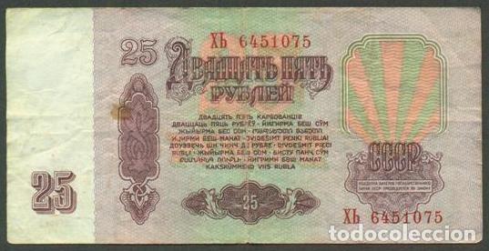 Billetes extranjeros: URSS - RUSIA. 25 rublos 1961. Pick 234. Prefijo may&uacute;scula - may&uacute;scula.