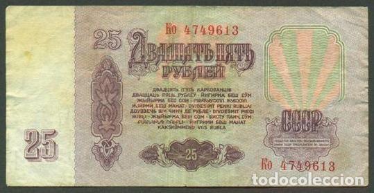 Billetes extranjeros: URSS - RUSIA. 25 rublos 1961. Pick 234. Prefijo may&uacute;scula - min&uacute;scula.