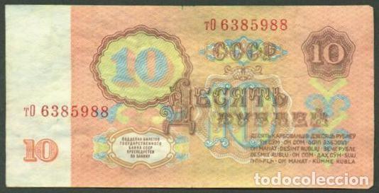 Billetes extranjeros: URSS - RUSIA. 10 rublos 1961. Pick 233. Prefijo minuscula - may&uacute;scula.