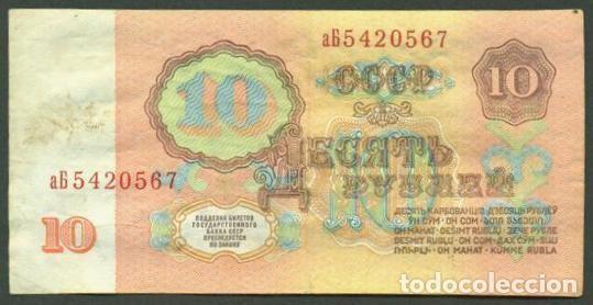 Billetes extranjeros: URSS - RUSIA. 10 rublos 1961. Pick 233. Prefijo minuscula - may&uacute;scula.