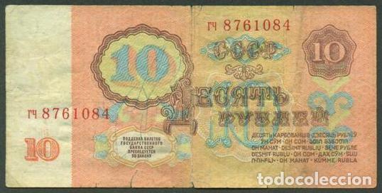Billetes extranjeros: URSS - RUSIA. 10 rublos 1961. Pick 233. Prefijo minuscula - min&uacute;scula.