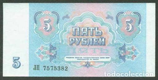 Billetes extranjeros: URSS - RUSIA. 5 rublos 1991. Pick 239. S/C