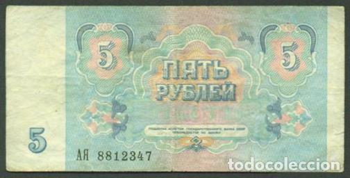 Billetes extranjeros: RUSIA - URSS. 5 rublos 1991.