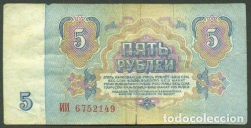 Billetes extranjeros: RUSIA - URSS. 5 rublos 1961. Pick 224. Prefijo mayuscula - may&uacute;scula.