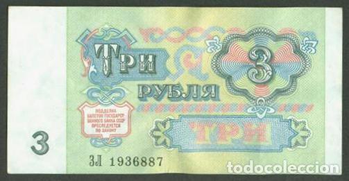 Billetes extranjeros: URSS - RUSIA. 3 rublos 1991. Pick 238.