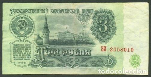 Billetes extranjeros: URSS - RUSIA. 3 rublos 1961. Pick 223. Prefijo may&uacute;scula - may&uacute;scula.