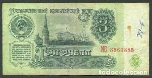 Billetes extranjeros: URSS - RUSIA. 3 rublos 1961. Pick 223. Prefijo may&uacute;scula - may&uacute;scula.