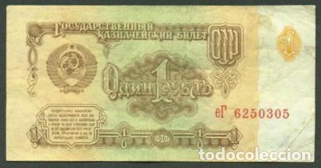 Billetes extranjeros: URSS - RUSIA. 1 rublo 1961. Pick 222. Prefijo min&uacute;scula - may&uacute;scula.
