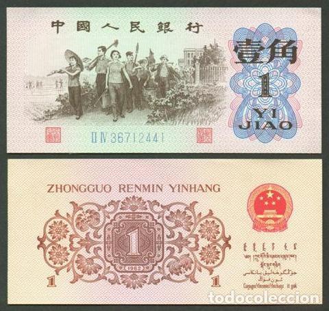 Billetes extranjeros: CHINA Republica Popular. 1 jiao 1962. Sin filigrana, prefijo 2 numeros romanos, N&ordm; de serie en azul.