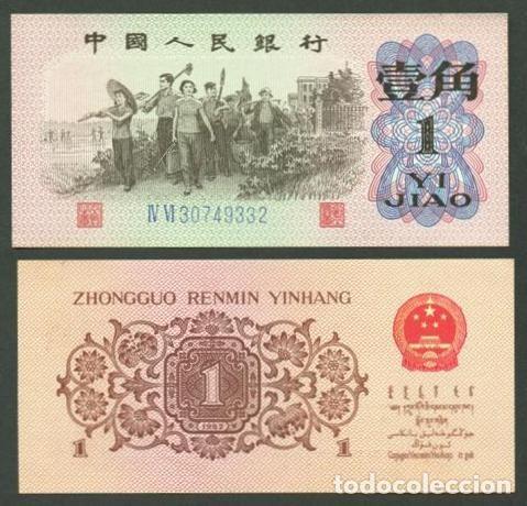Billetes extranjeros: CHINA Rep. Popular. 1 jiao 1962. Sin filigrana, prefijo 2 numeros romanos, N&ordm; serie en azul. S/C.