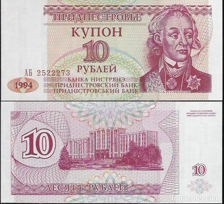 Billetes extranjeros: TRANSNISTRIA - 10 RUBLOS 1994 - S / C - - COMBINA CON OTROS ART&Iacute;CULOS IGUALES