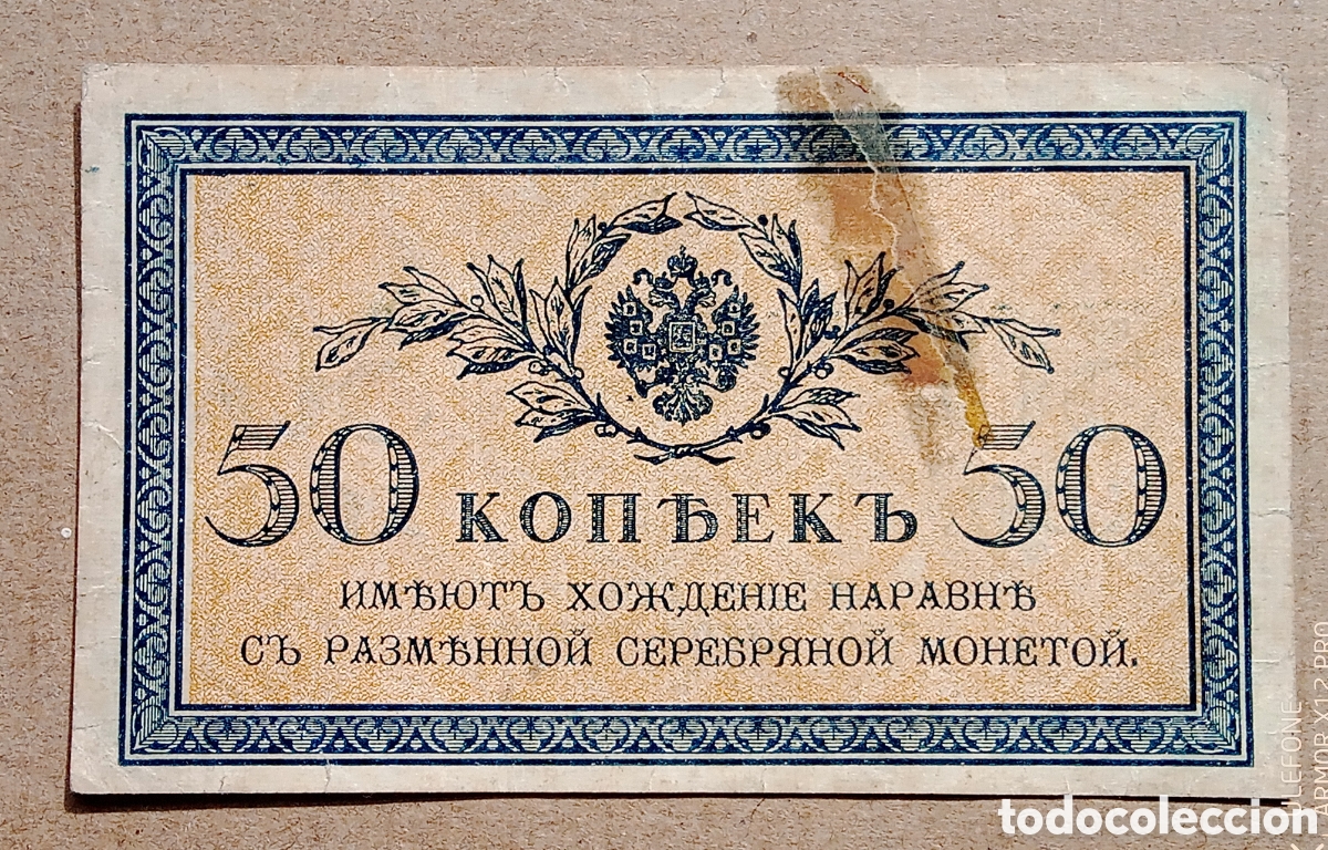 Billetes extranjeros: Rusia - 50 Kopeks (1915) - Rotura &eacute;poca .