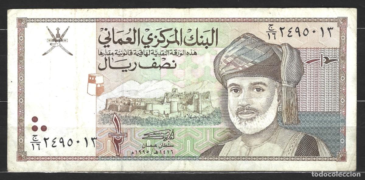 Billetes extranjeros: OM&Aacute;N - 1 / 2 RIAL 1995 / 1419 - CAT. N&ordm; 33 - SULTAN QABOOS BIN SA`ID - USADO