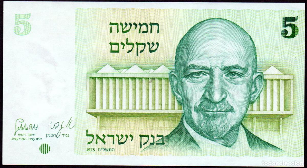 Billetes extranjeros: ISRAEL - 5 SHEQEL 1978 - Pick.44 - S/C