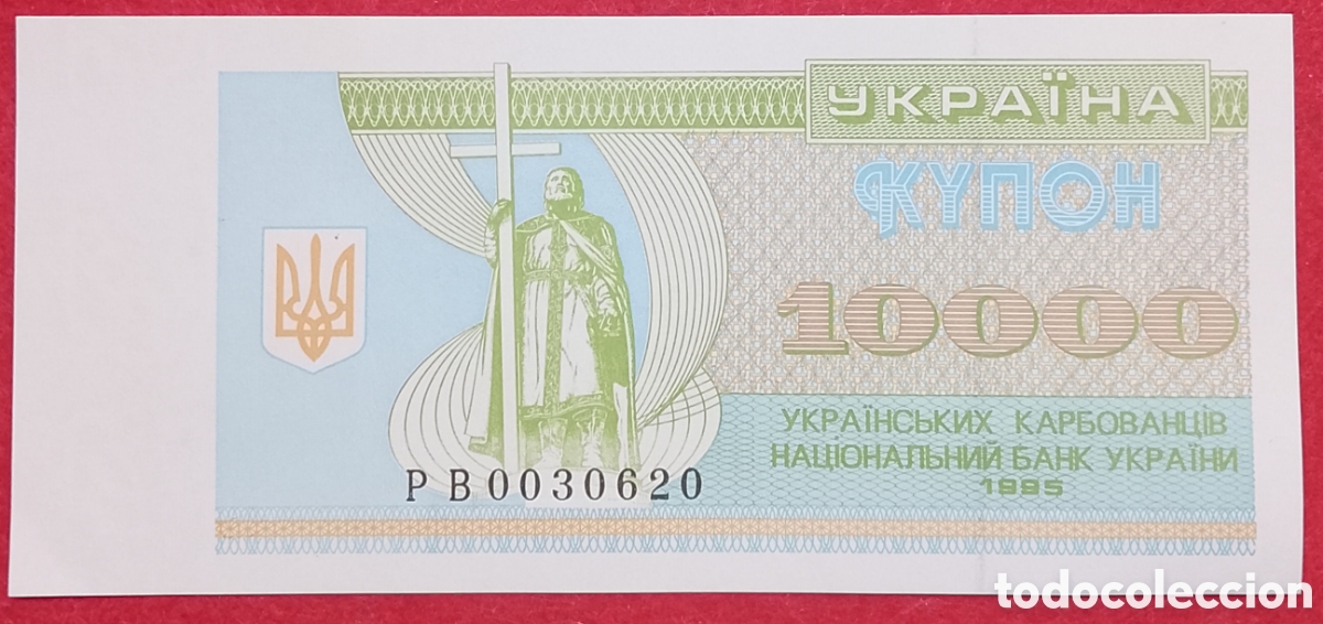 Billetes extranjeros: Billete de Ucrania 10000 Karbovantsiv Pick variante P#94b 1995 s/c
