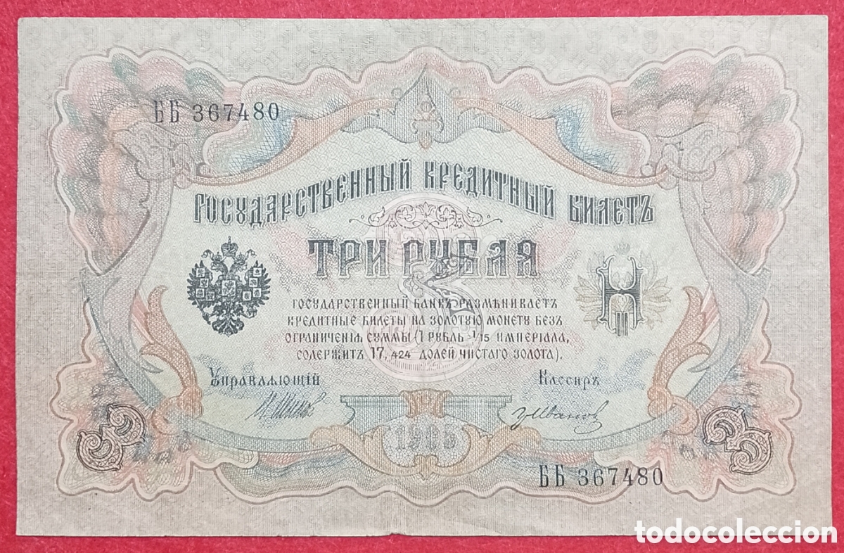 Billetes extranjeros: Billete de Rusia 3 Rublos Pick P#9 1905