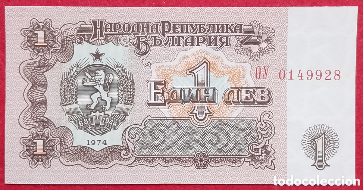 Billetes extranjeros: Billete de Bulgaria 1 Lev Pick variante P#93b 1974