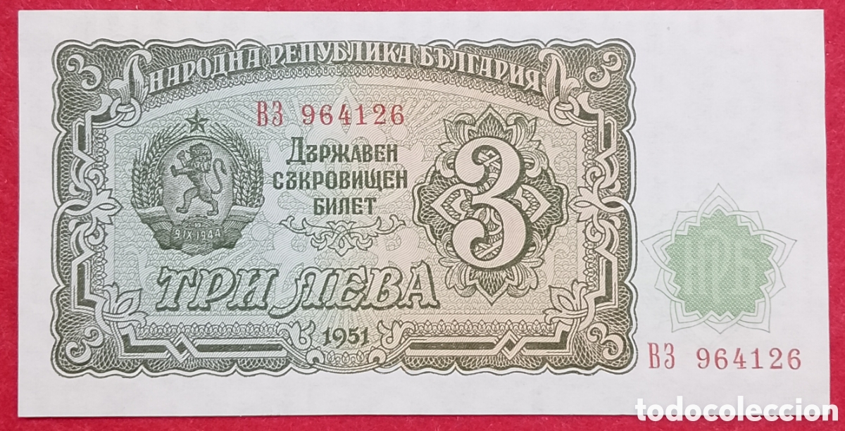 Billetes extranjeros: Billete de Bulgaria 3 Leva Pick P#81 1951 s/c
