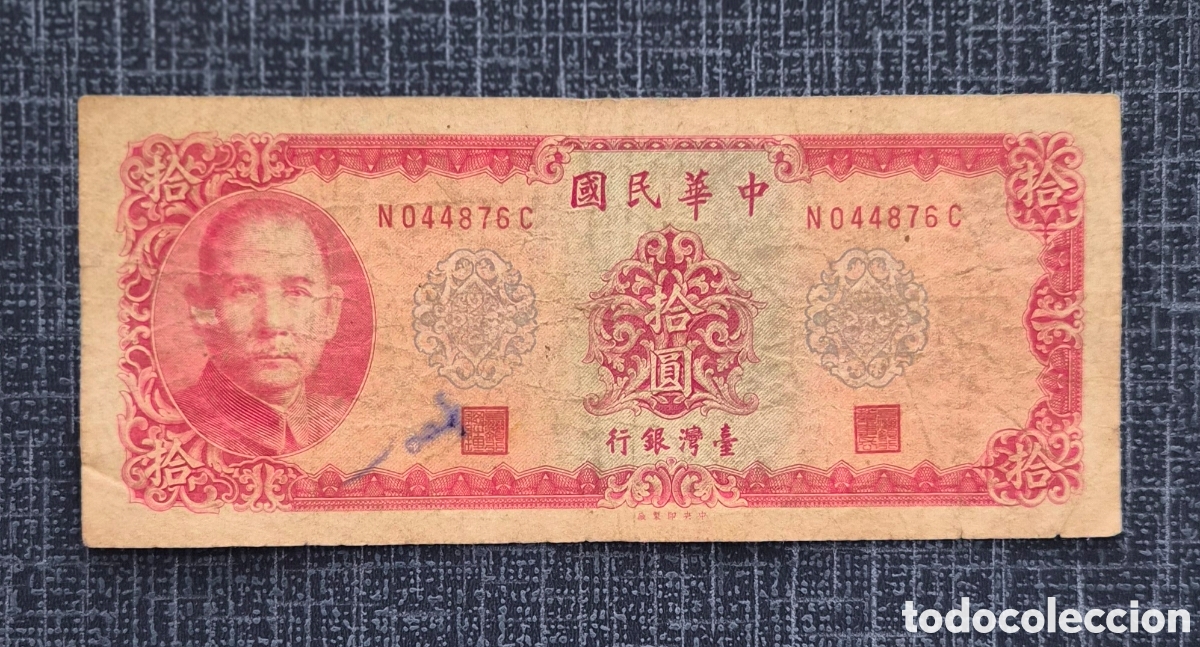 Billetes extranjeros: 10 yuan rep&uacute;blica de china &ndash; Sun Yat-Sen &ndash; billete chino antiguo &ndash; n&ordm; N04876C