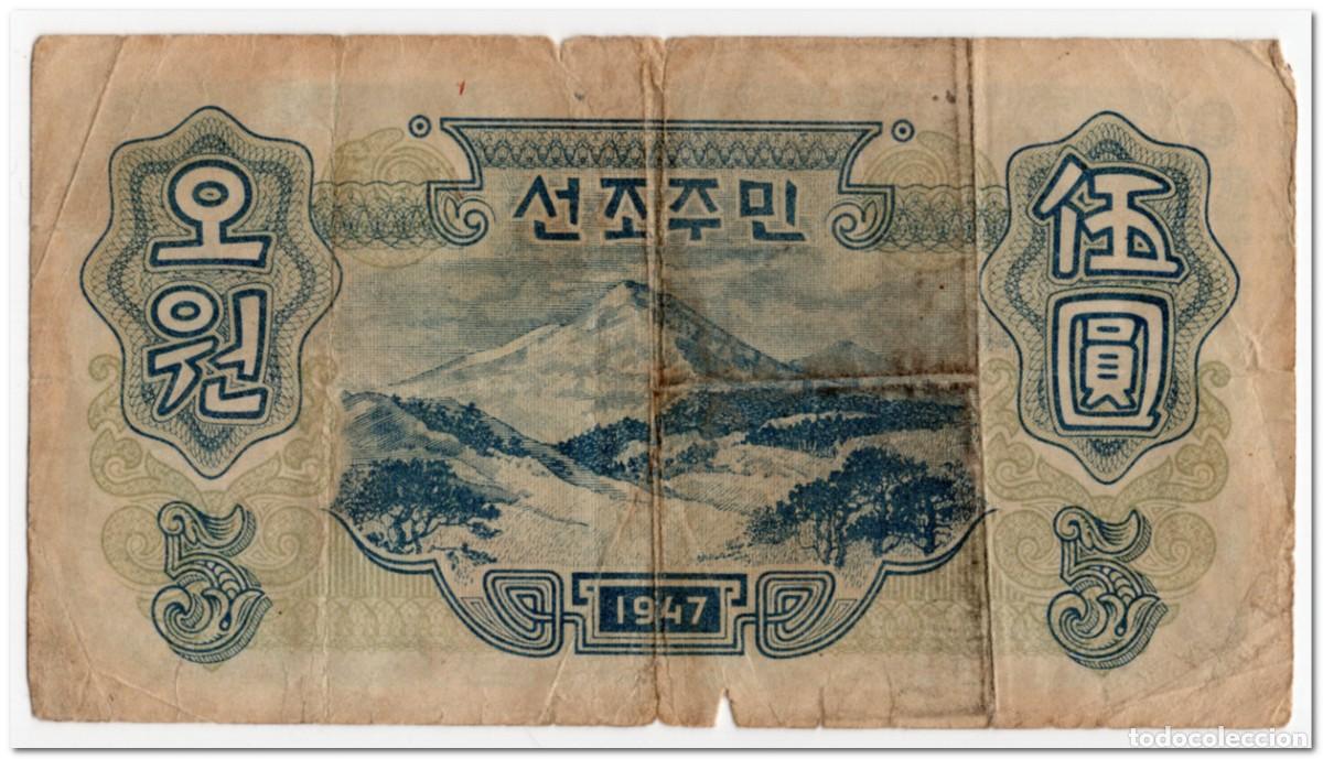 Billetes extranjeros: NORTH KOREA,5 WON,1947,P.10a,CIRCULATED - Foto 2