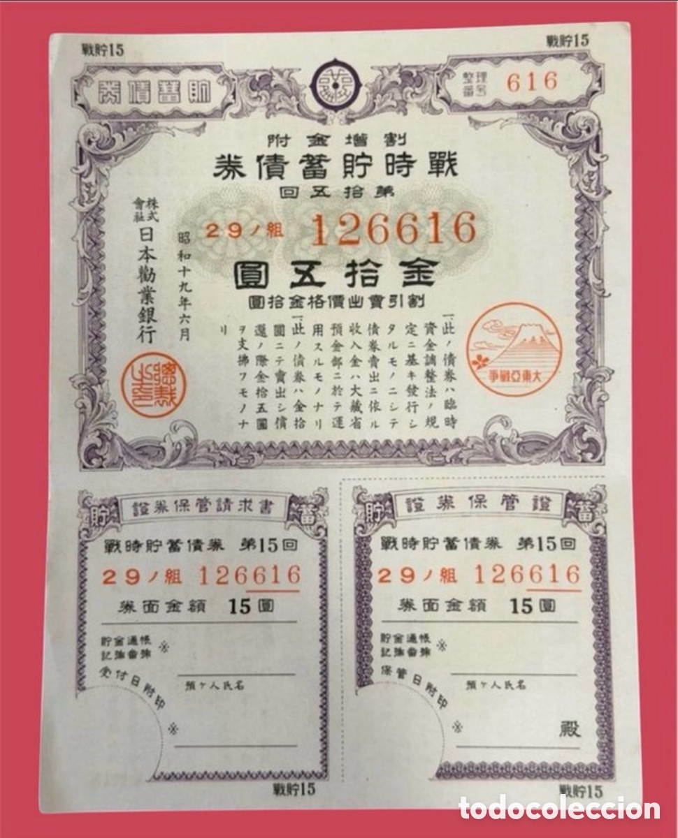 Billetes extranjeros: Bono de Guerra Japon&eacute;s 1942