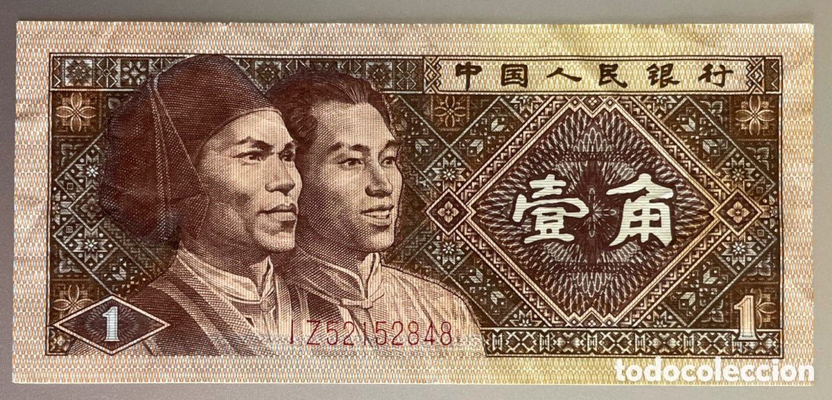 Billetes extranjeros: China. 1 Jiao. 1980.