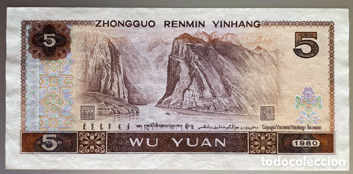 Billetes extranjeros: China. 5 Yuan. 1980. - Foto 2
