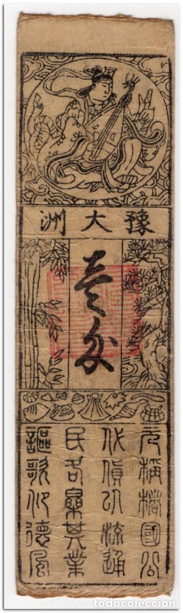 Billetes extranjeros: JAPAN,OZU DAMAIN NOTE,1 MOMME,1746,P.HANSATSU,VF