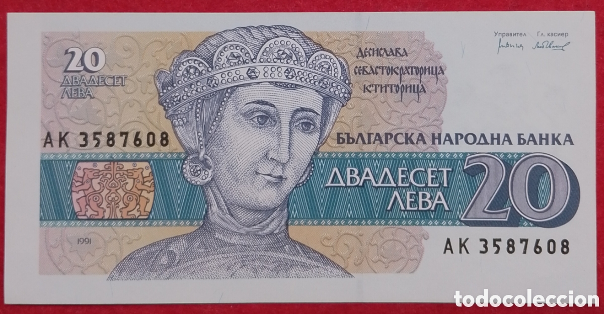 Billetes extranjeros: Billete de Bulgaria 20 Leva Pick P#100 1991 s/c