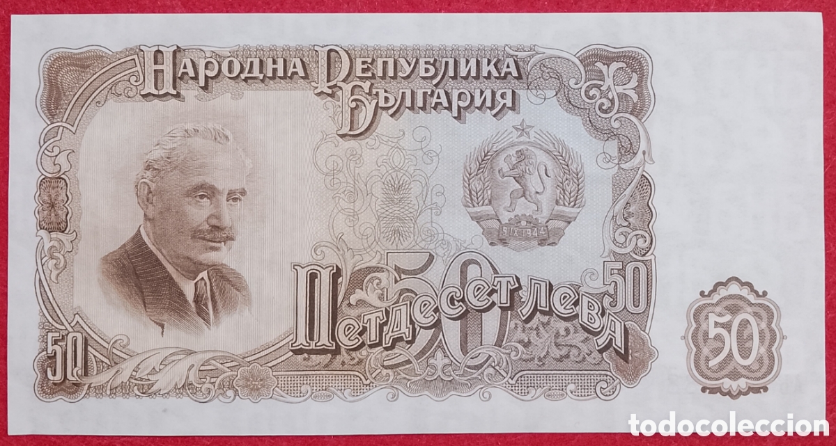 Billetes extranjeros: Billete de Bulgaria 50 Leva Pick P#85 1951 s/c