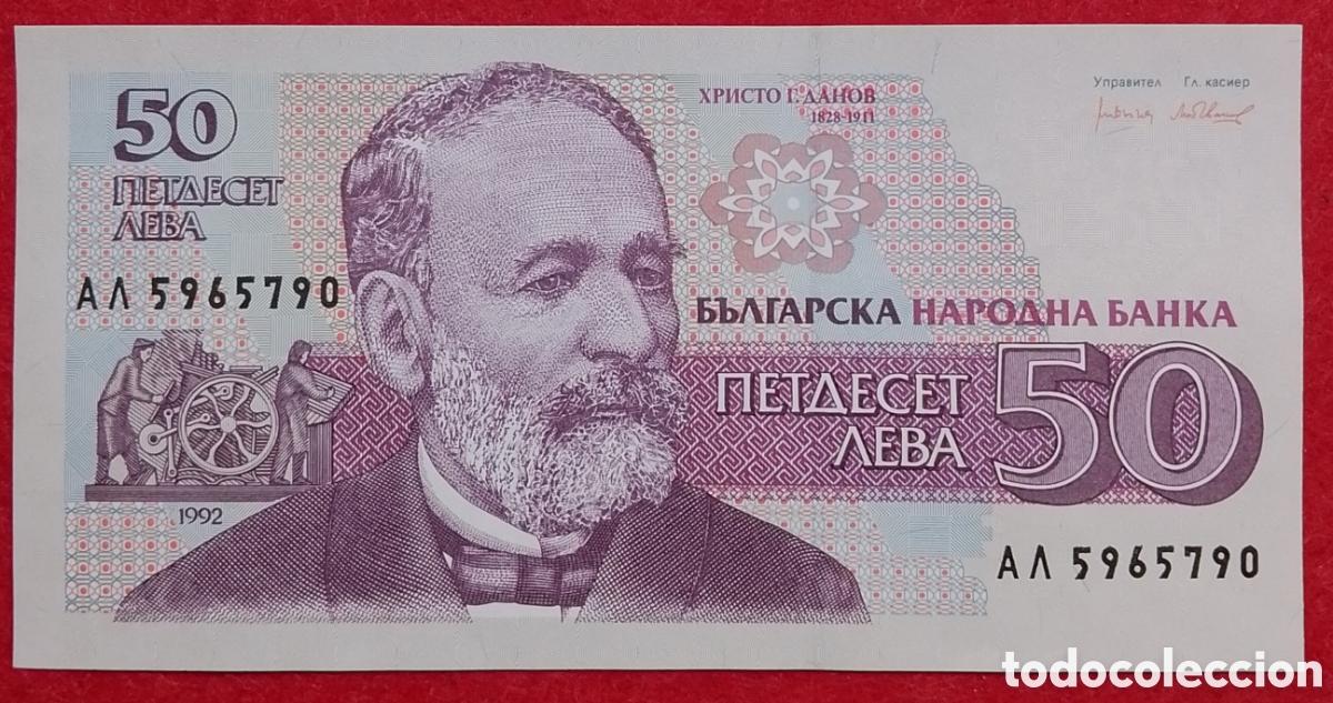 Billetes extranjeros: Billete de Bulgaria 50 Leva Pick P#101 1992 s/c