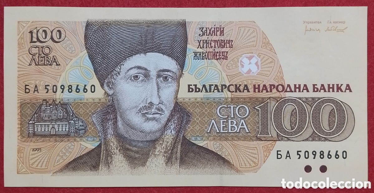Billetes extranjeros: Billete de Bulgaria 100 Leva Pick variante P#102b 1993 s/c