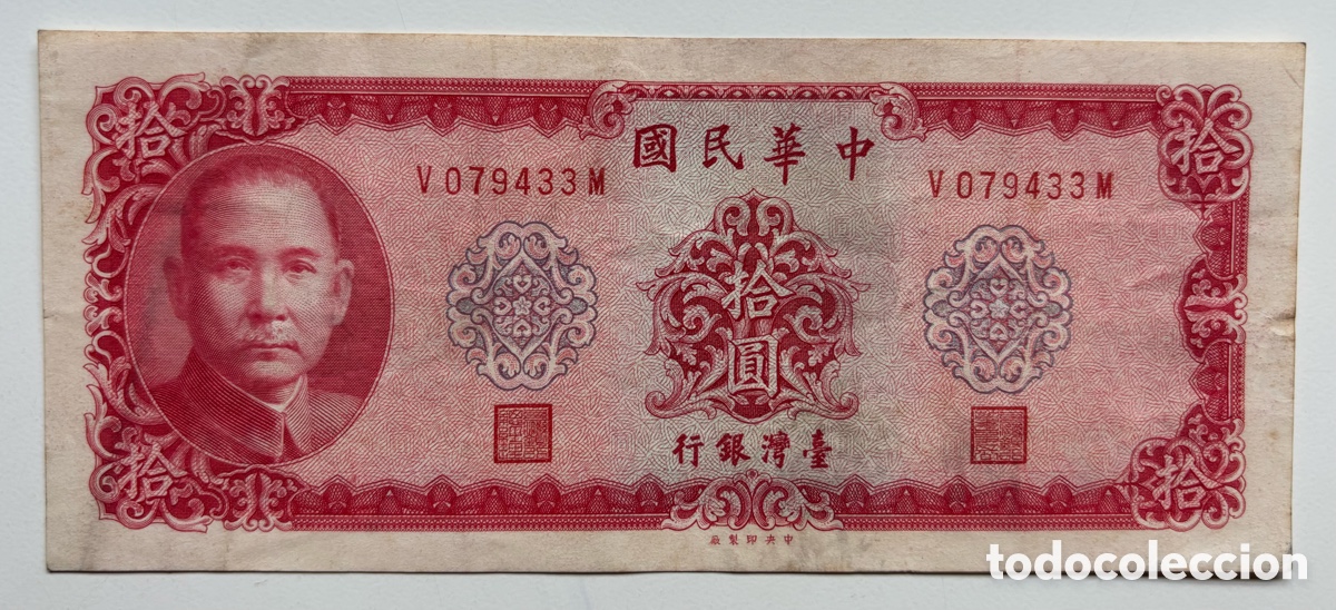 Billetes extranjeros: Billete TAIW&Aacute;N 10 Yuan (1969)