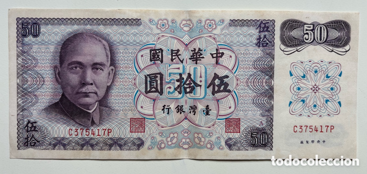 Billetes extranjeros: Billete TAIW&Aacute;N 50 Yuan (1972)