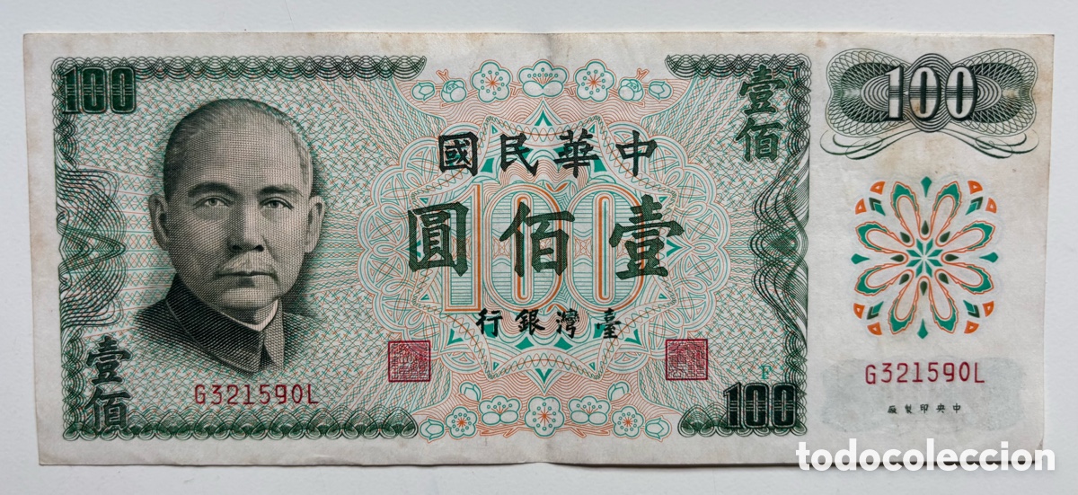 Billetes extranjeros: Billete TAIW&Aacute;N 100 Yuan (1972-1983)