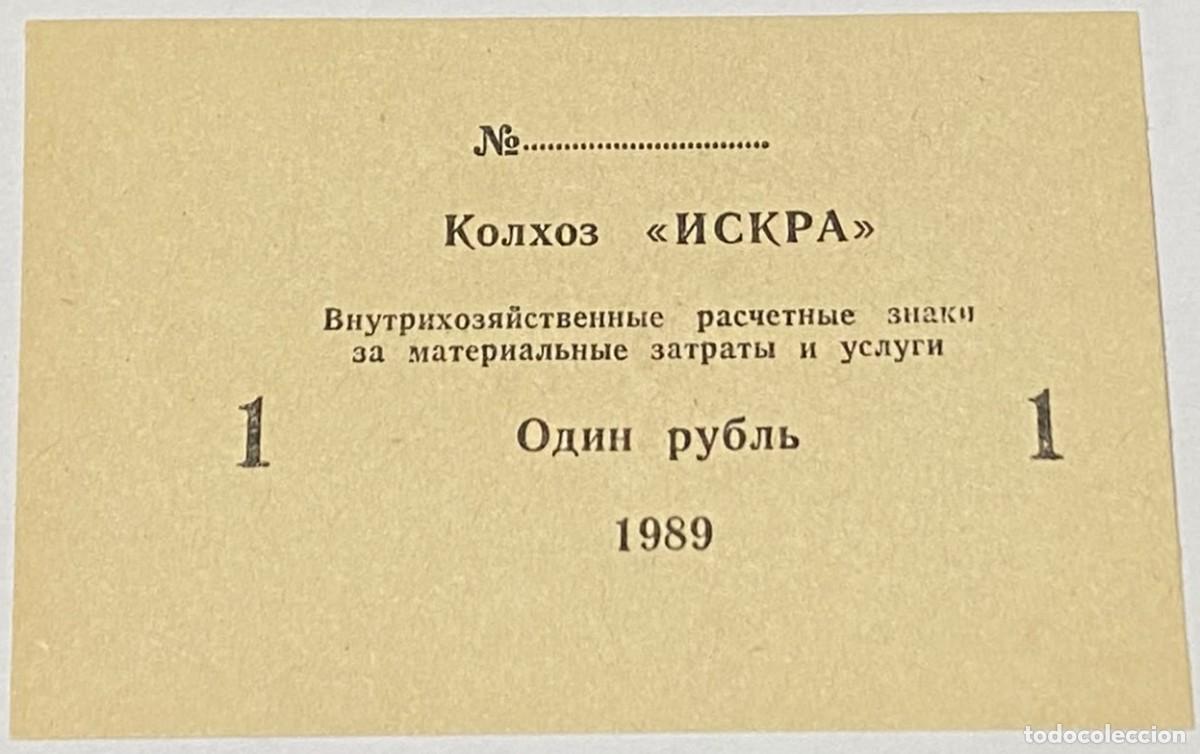 Billetes extranjeros: Billete 1989. 1 Rublo. Kolkhoz, Moldavia. SC. Sin Circular. Unifaz