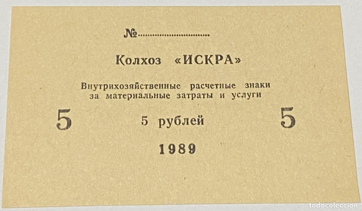 Billetes extranjeros: Billete 1989. 5 Rublos. Kolkhoz, Moldavia. SC. Sin Circular. Unifaz