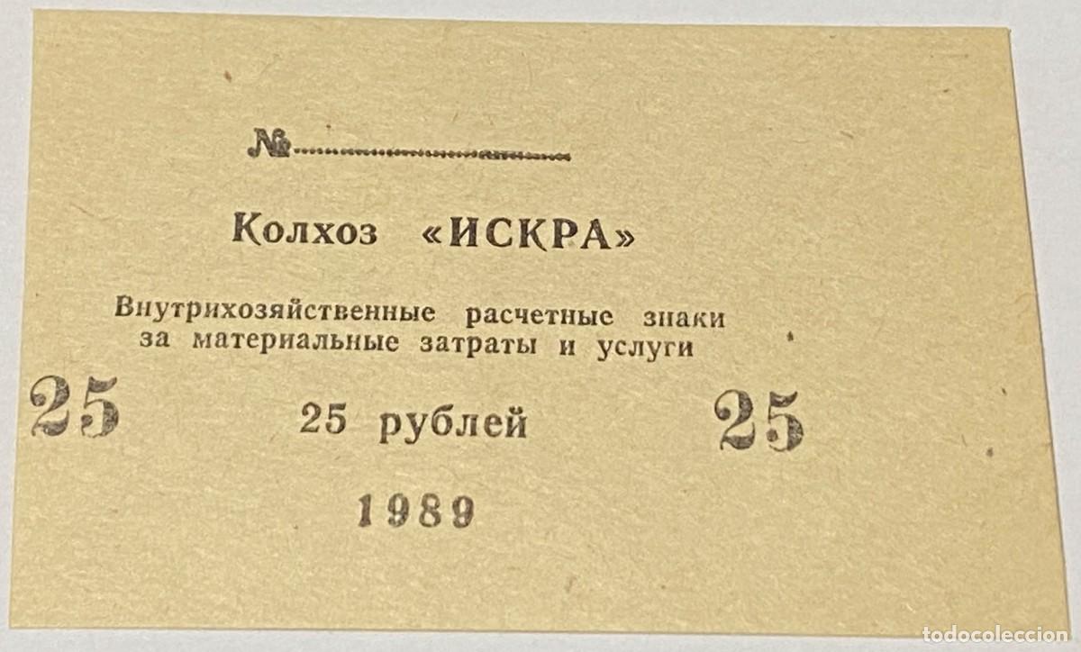 Billetes extranjeros: Billete 1989. 25 Rublos. Kolkhoz, Moldavia. SC. Sin Circular. Unifaz