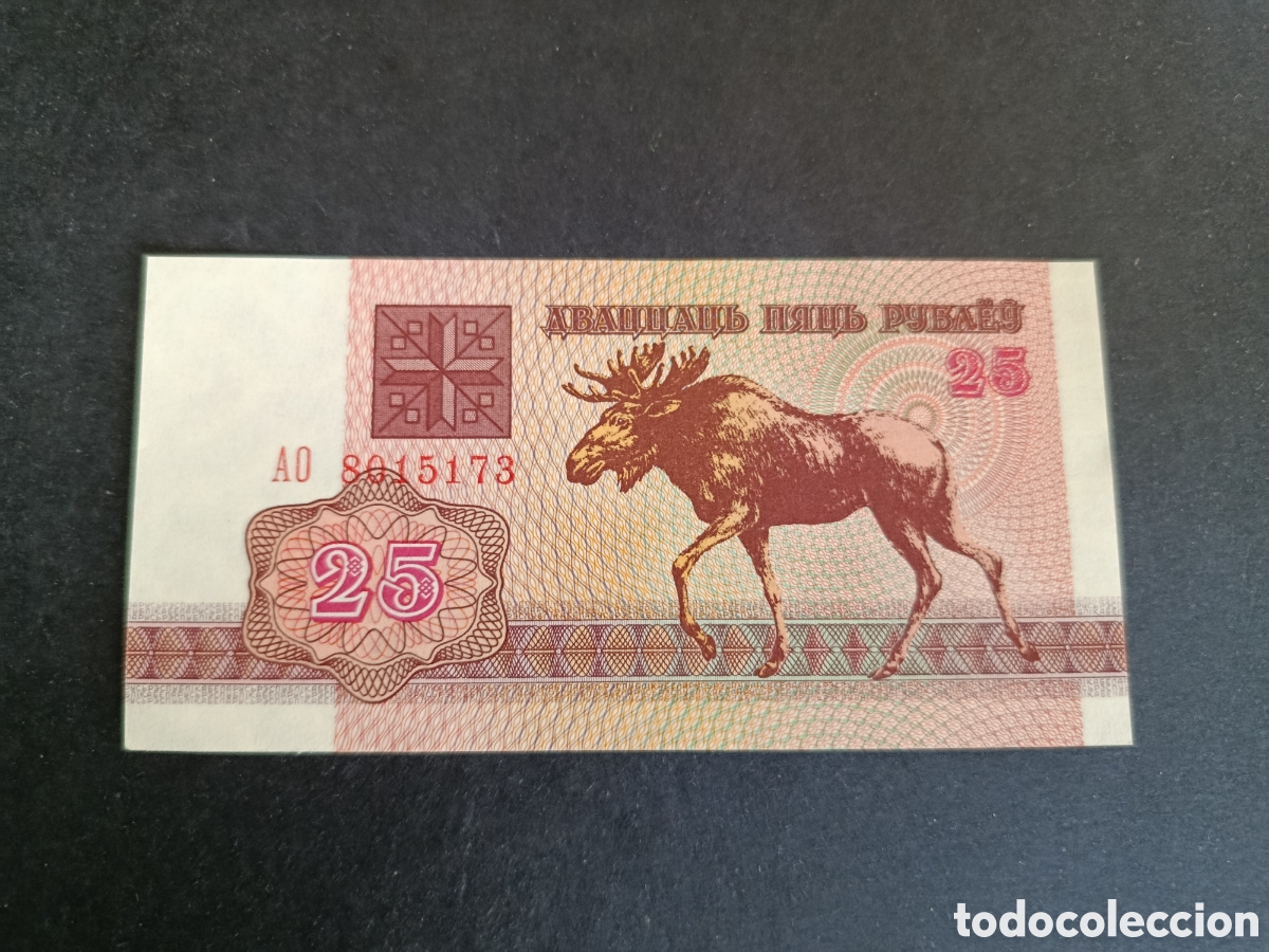 Billetes extranjeros: BIELORRUSIA. BILLETE DE 25 RUBLOS. SC.