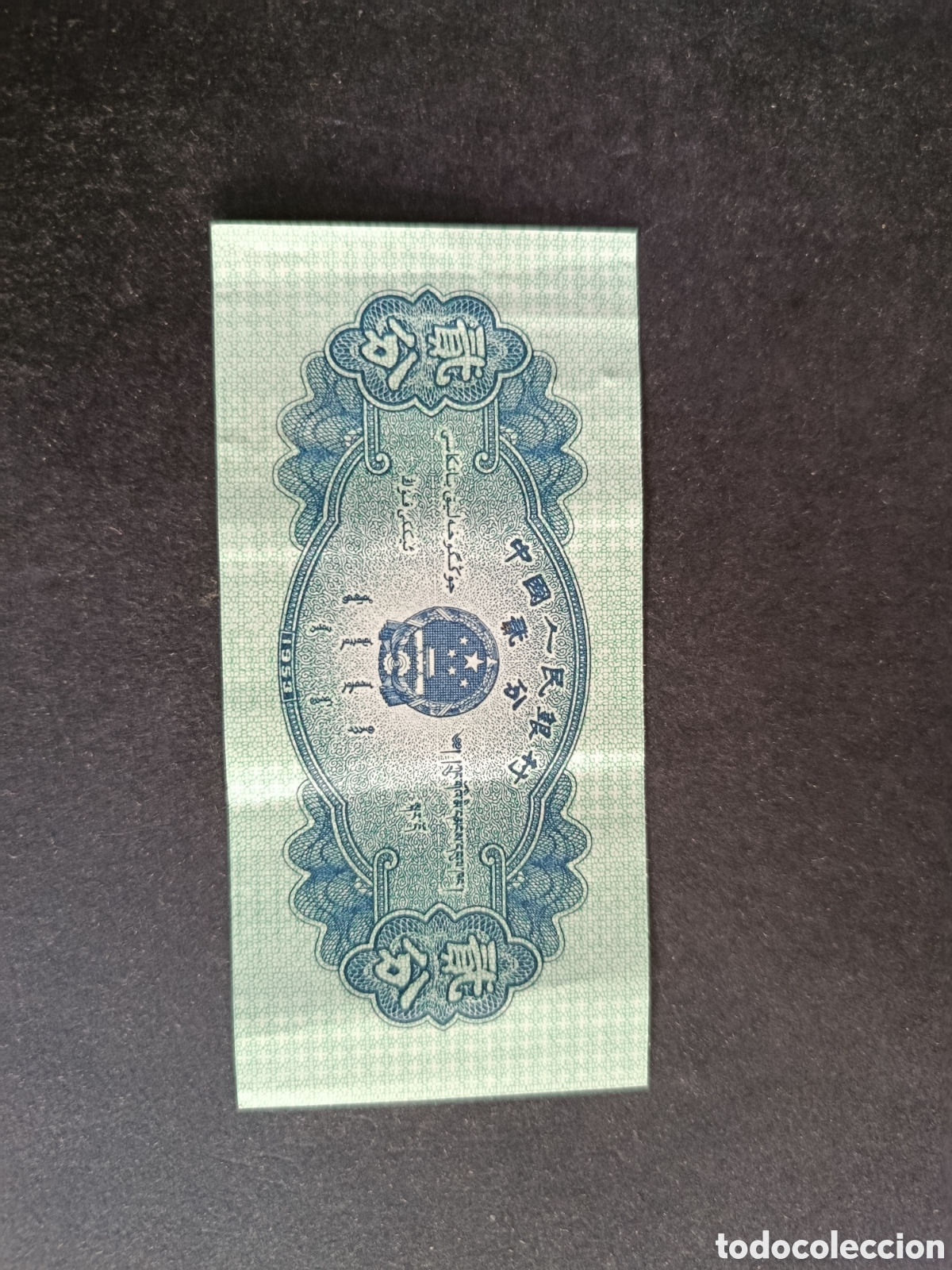 Billetes extranjeros: CHINA. BILLETE DE 2 FEN. - Foto 2
