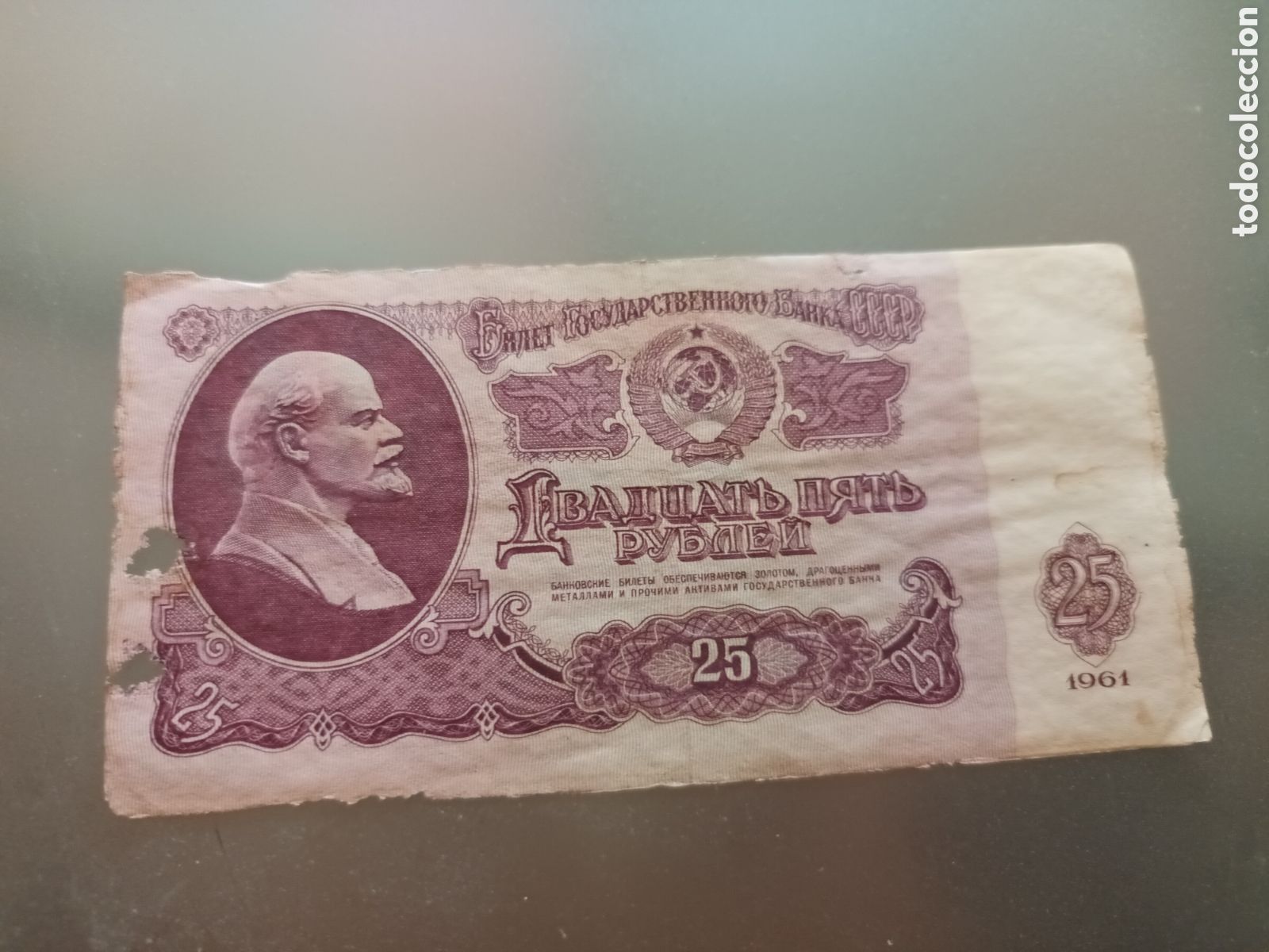 Billetes extranjeros: BILLETE DE 25 RUBLOS UNI&Oacute;N SOVI&Eacute;TICA A&Ntilde;O 1961