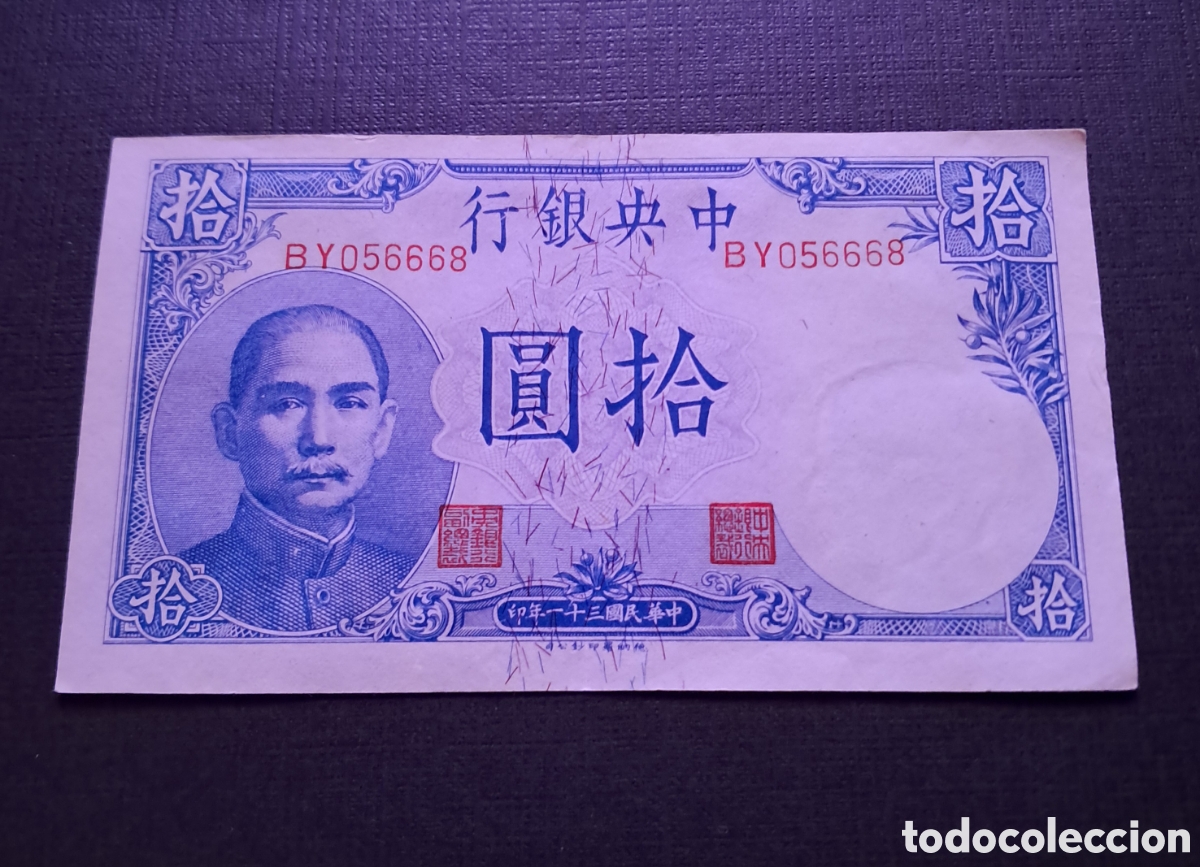 Billetes extranjeros: Billete 10 Yuan / CHINA / 1942 / Segunda Guerra Mundial / Gran Muralla y Centinela Corneta / EBC