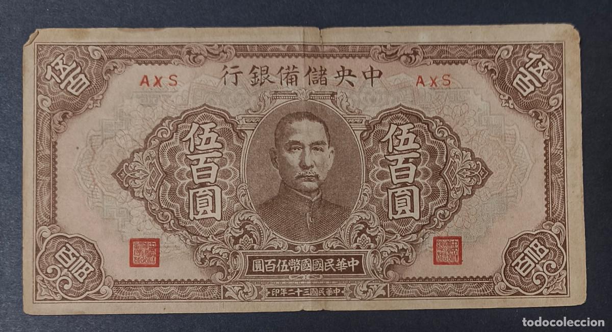 Billets internationaux: CHINA. The Central Reserve Bank of China. 500 yuan 1943. II G.M. Color marron.